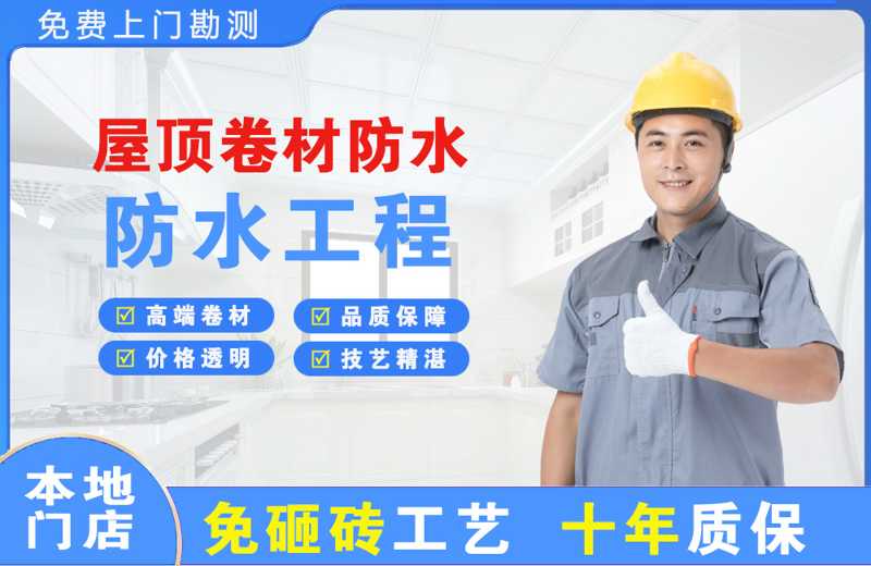 兴宁屋顶卷材防水